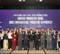 포항시, ‘바이오헬스에서 찾는 포항 미래발전 포럼’ 성료