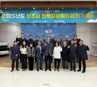 상주시 2025 정책자문위원회 정기회의 개최