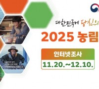영천시, ‘2025 농림어업총조사’ 실시