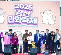 경산시, ‘2025 경산만화축제 성과공유회’ 개최