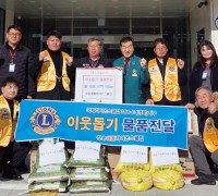 청송애플라이온스클럽, 청송읍에 쌀 10포, 라면 15박스 후원