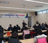 영양군 우리동네살리기 사업 주민설명회 개최