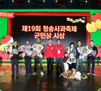 청송군 370만 명이 찾은 제19회 청송사과축제,