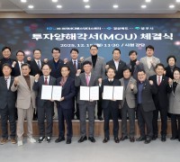 경북도·영주시,  ㈜코리아디펜스인더스트리와 투자양해각서 체결