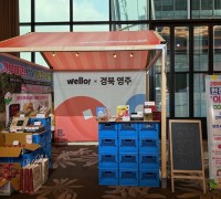 영주시, 웰로 로컬 페스타 참가해 ‘고향사랑기부제’ 홍보