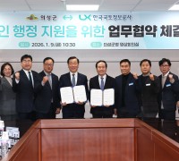 의성군-LX한국국토정보공사, 효율적인 행정지원을 위한 업무협약 체결