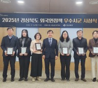 경상북도, 전국 최초로 외국인정책 우수시군 평가 실시