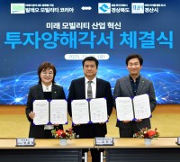 경산시, 발레오모빌리와 첨단 자율주행 기술 고도화 투자양해각서 체결