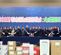 제30회 청송군 농업인의 날 및 농업인의 밤’ 행사 성료
