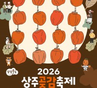 상주시, 2026 상주곶감축제 개막