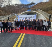 김천 지방도 903호선 증산~가천 간 도로 개통!