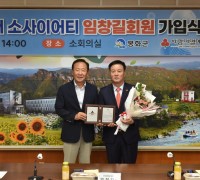 봉화군, ‘아너 소사이어티’ 2호 가입식 열어