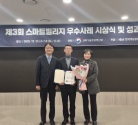 구미시, 스마트 지역아동센터 사업으로 과기부 장관표창 수상