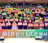 2025 문경시 ‘자원봉사대회’ 성료