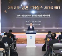 경북교육청, ‘교육 공간 대전환’으로 공간 르네상스 시대 연다