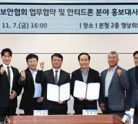 의성군, ㈜티어원브로스 최영재 대표 안티드론 분야 홍보대사 위촉