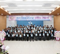 샹주시   2025‘자원봉사자의 날 상주시 기념식’성료