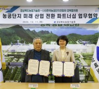 경북도   기반 식물공장 구축을 통한 농공단지 미래산업 전환!