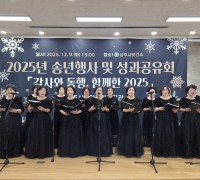 상주시노인종합복지관, 2025년 송년행사 및 성과공유회 개최
