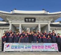 상주시 한국자유총연맹 상주시지회, 산청호국원 참배 및 안보현장 견학