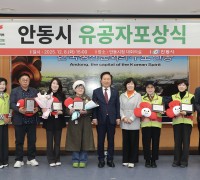 안동시, ‘찾아가는 이웃돕기 유공자 포상식’ 개최