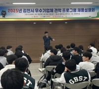 김천시  현장으로 간 청년 취업! 기업현장에서 내일을 찾다