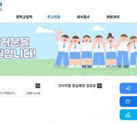 경북교육청, 2026학년도 중입배정 원서 온라인 접수 시작
