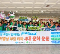 영주시, 환경정비와 저출생 부담타파 4대 문화운동 추진