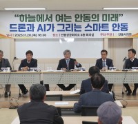 안동시의회, ‘하늘에서 여는 안동의 미래, 드론과 AI가 그리는 스마트 안동’ 정책토론회 개최