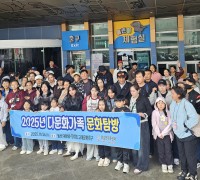 의성군, 다문화가족과 함께하는 ‘2025년 문화탐방’ 실시