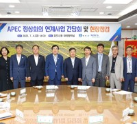 경주시, KOTRA·경북도와 ‘APEC 연계사업’ 총력 준비