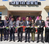 영천시, 대창면 ‘대창1리 경로당 신축’ 개소
