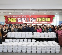 영양군종합자원봉사센터, ‘사랑의 김장 나눔 행사’ 개최