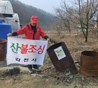 김천시「봉산면 야외 소각용 드럼통 일제 점검」 실시