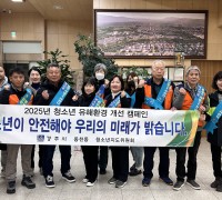 경주 동천동 청소년 유해환경 개선 민·관 합동 캠페인 실시