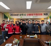 2026년 상주시 산불방지협의회 개최