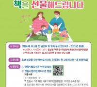 안동시립도서관, ‘초보 엄마․아빠 북돋움 책 선물 사업’ 신청 읍면동으로 확대