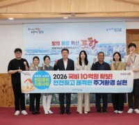 포항시, ‘2026년 빈집정비 공모사업’ 선정