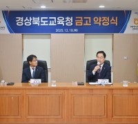 경북교육청, NH농협은행 경북본부와 금고 약정 체결