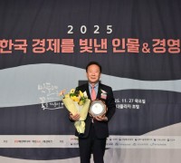 박현국 봉화군수,  2025 한국 경제를 빛낸 인물&경영‘경제발전 도시브랜드 부문’수상