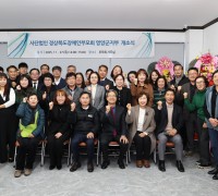 영양 사)경상북도장애인부모회 영양군지부 개소식 개최