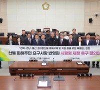 안동시의회, ‘산불 피해주민 요구사항이 반영된 시행령 제정 촉구 결의안’ 채택