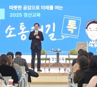 경북교육청, 경산에서 울려 퍼진 제11회‘소통대길 톡’ 공감 토론회 개최
