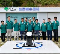 영주시, 드론배송서비스 본격 운영 ... 영주호에서 시연 성공