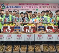 직접농사지은 감자와 빵우유, 계절과일 북구지역아동센터 간식나눔