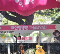 언양 파인힐병원 ‘가을음악회’ 환우와 지역주민 200여명 소나무 아래서 가을 선율로 눈시울 촉촉
