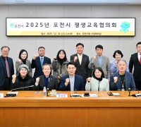 포천시 2025년 평생교육협의회 정기회의 개최