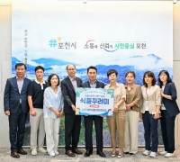 포천 식품사업협동조합 드림스타트 여름나기 식품 꾸러미 전달