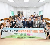 포천시 신북면 계류 1 리 평생학습 마을로 힘찬 첫걸음