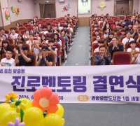 2026년 포천 맞춤형  진로멘토링 결연식